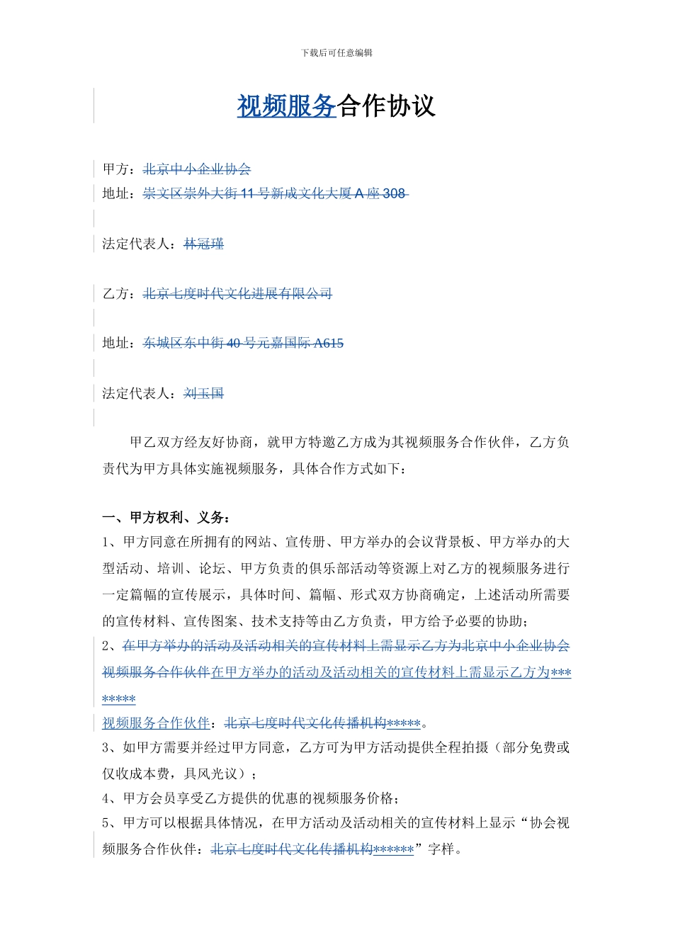 视频服务合作协议_第1页