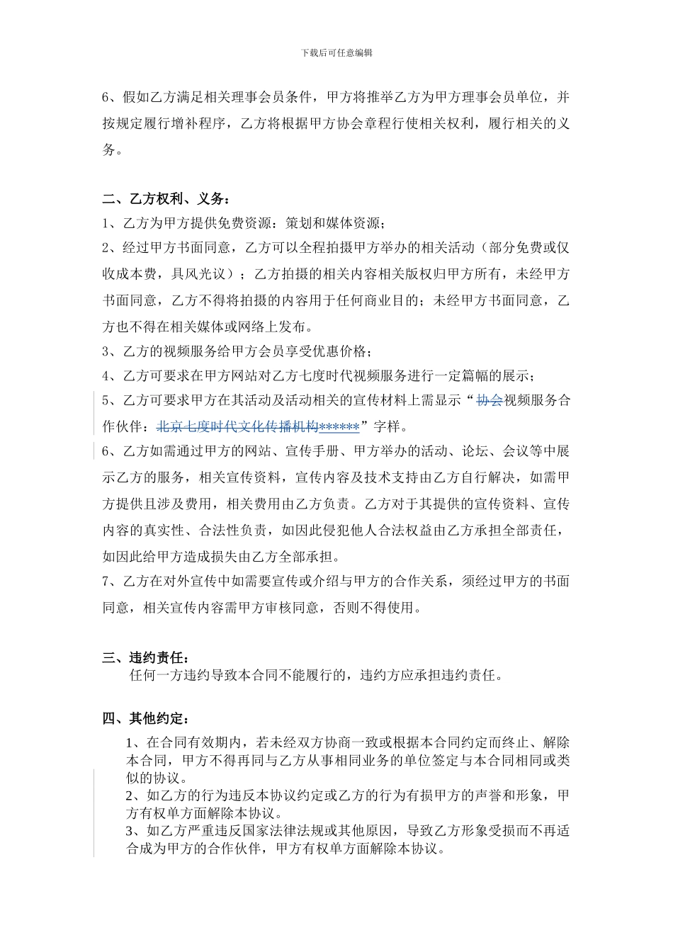 视频服务合作协议_第2页