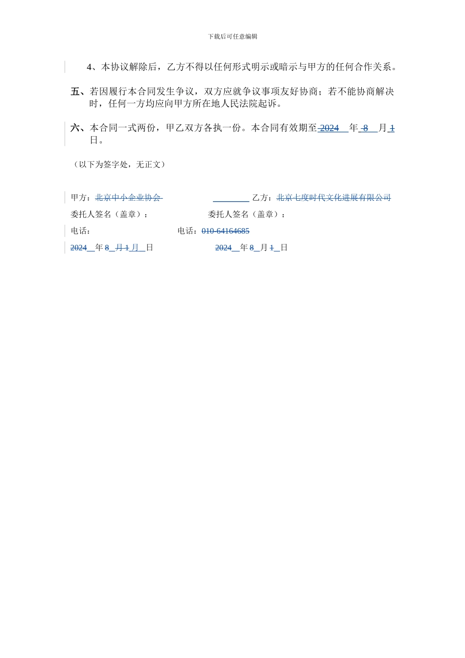 视频服务合作协议_第3页