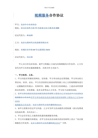 视频服务合作协议