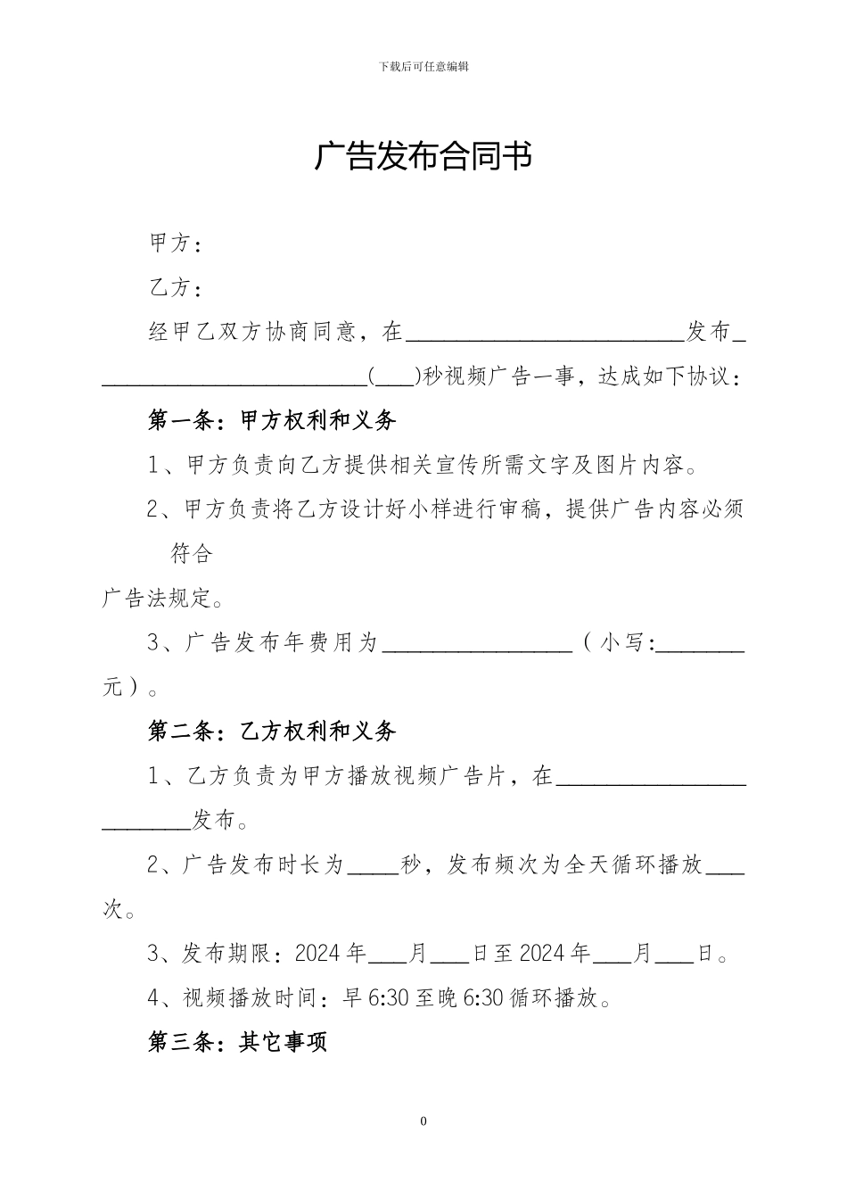 视频广告发布合同书_第1页