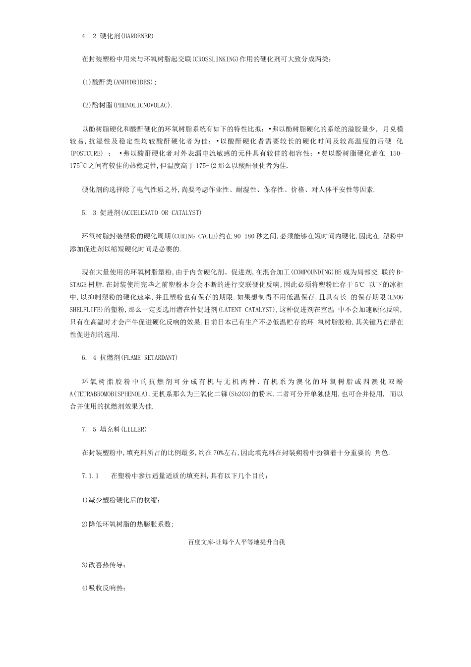 LED封装环氧树脂篇_第2页