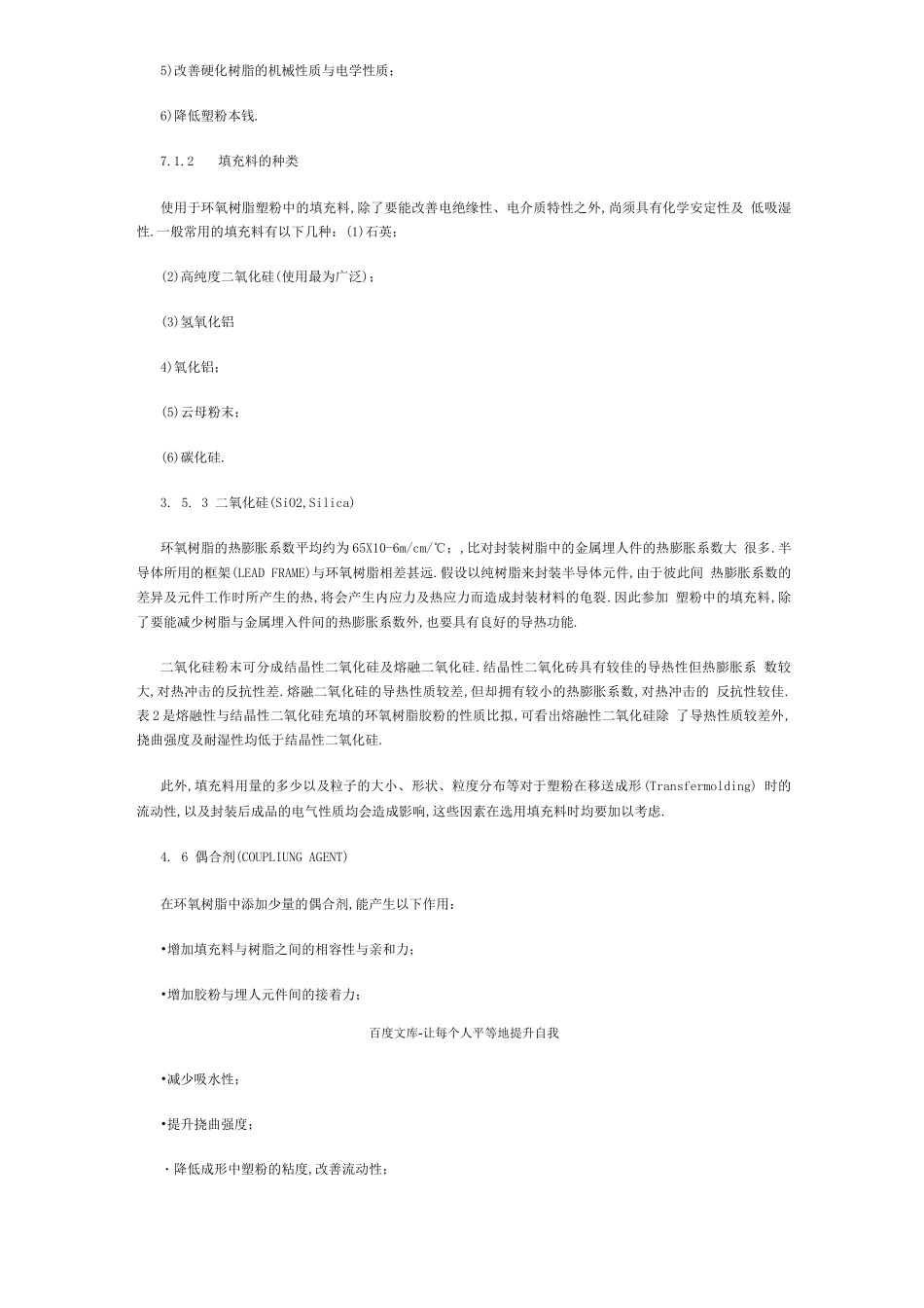 LED封装环氧树脂篇_第3页