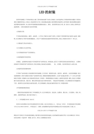 LED封装环氧树脂篇