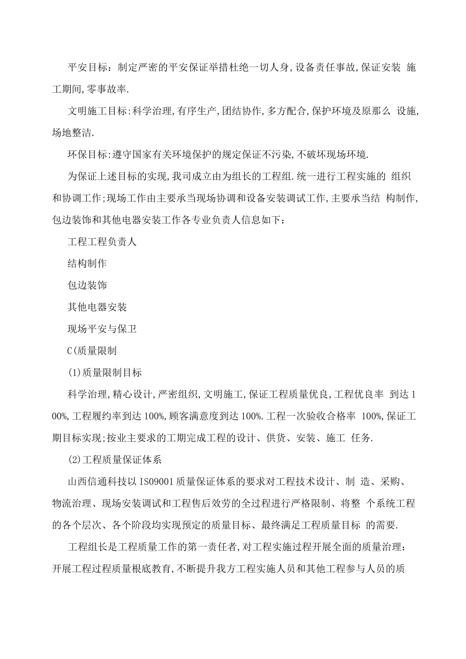 led显示屏制作安装项目施工组织计划方案_第2页