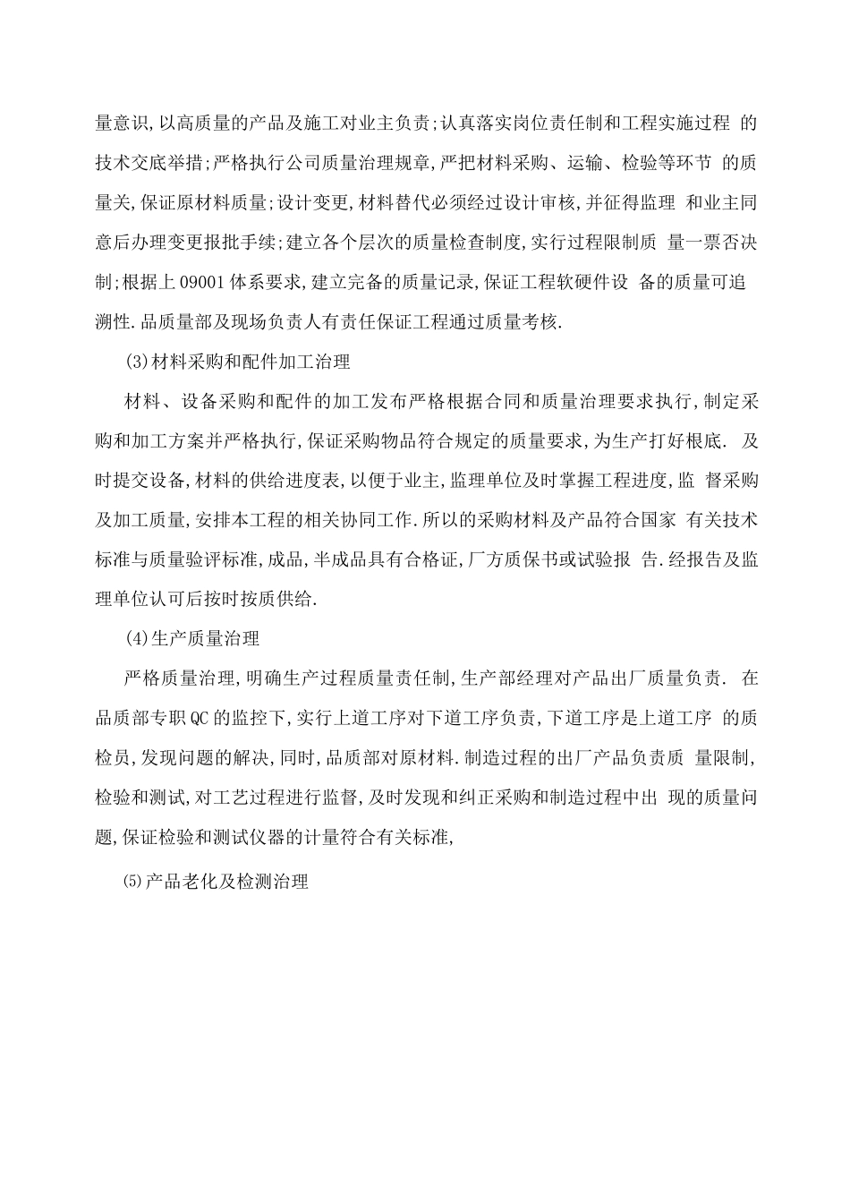 led显示屏制作安装项目施工组织计划方案_第3页