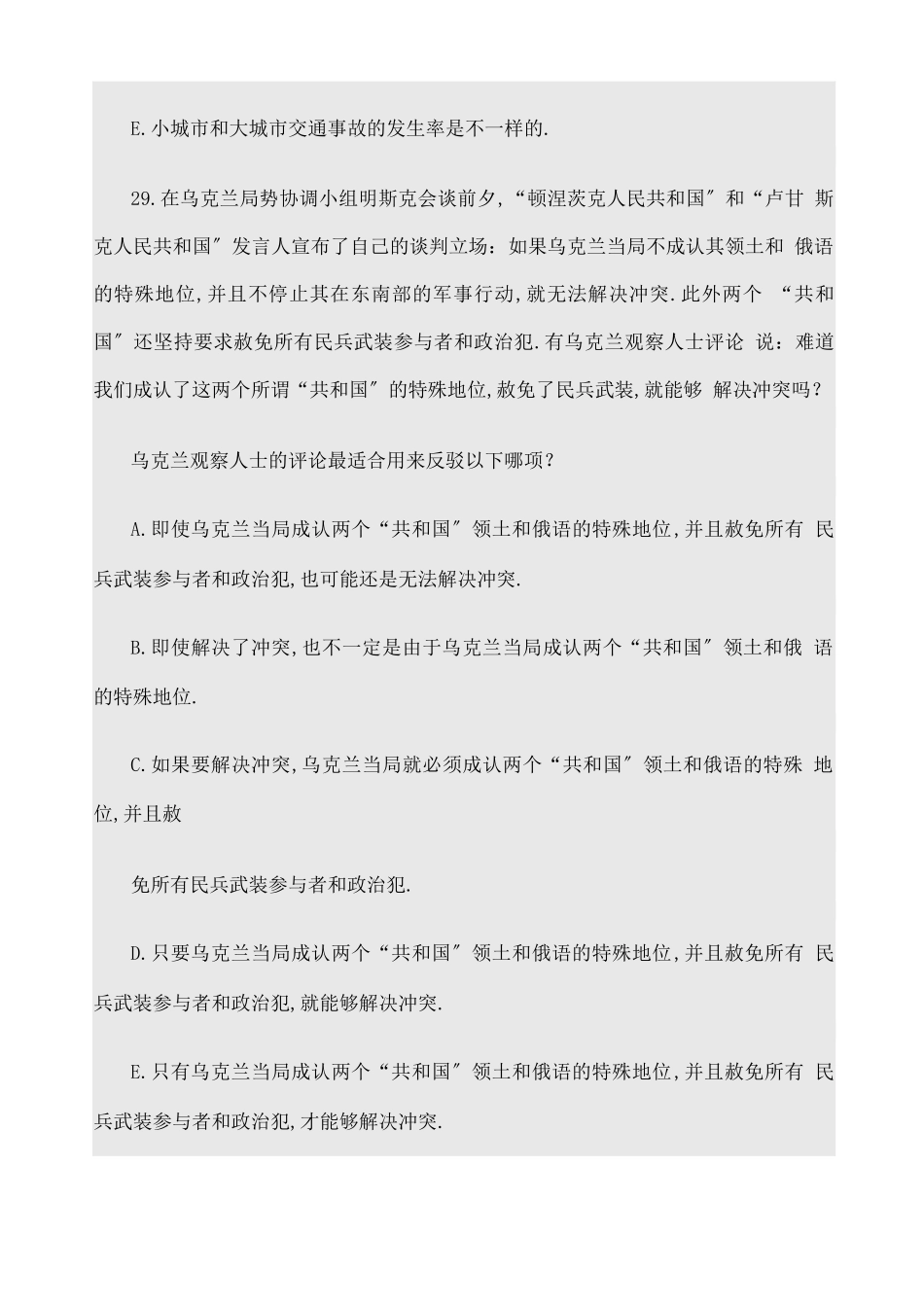 MBA考试逻辑真题_第3页