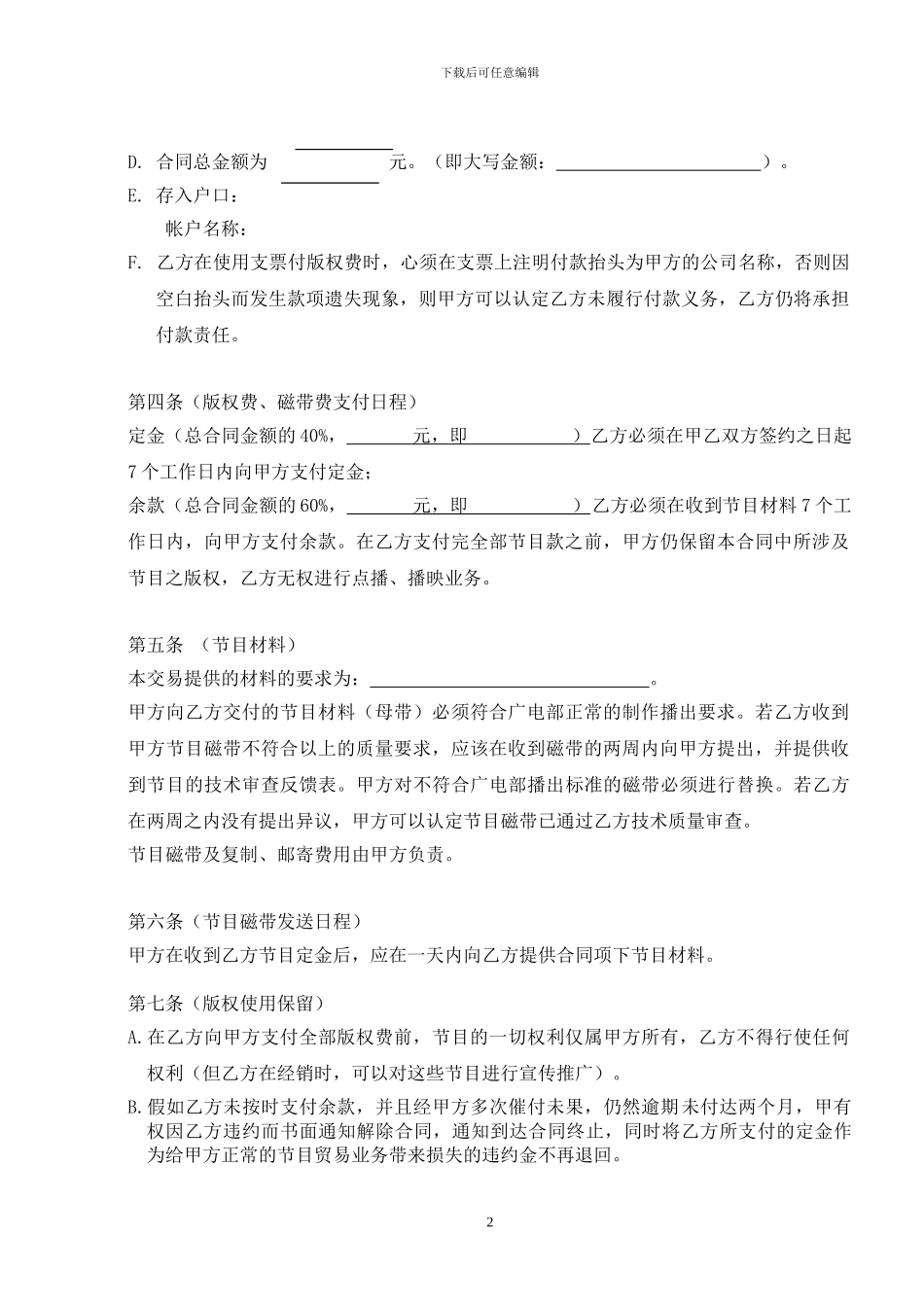 视频点播权购销合同_第2页