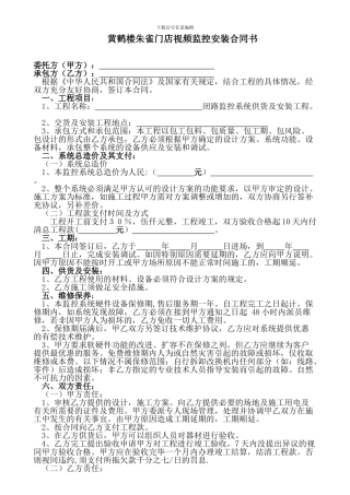 视频监控安装合同