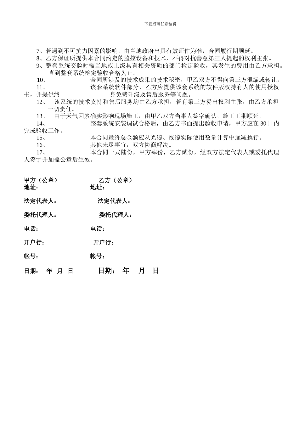 视频监控系统合同书_第3页