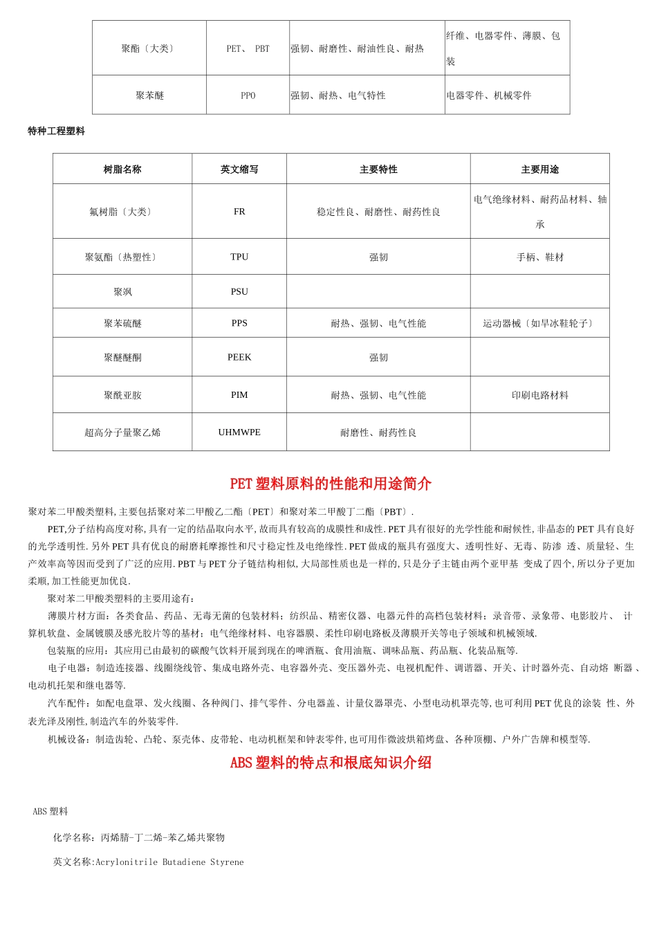 PET塑料原料的性能和用途简介_第2页