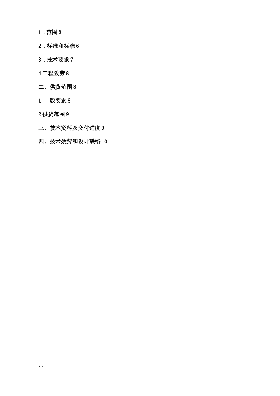 PLC控制柜技术规格书_第2页