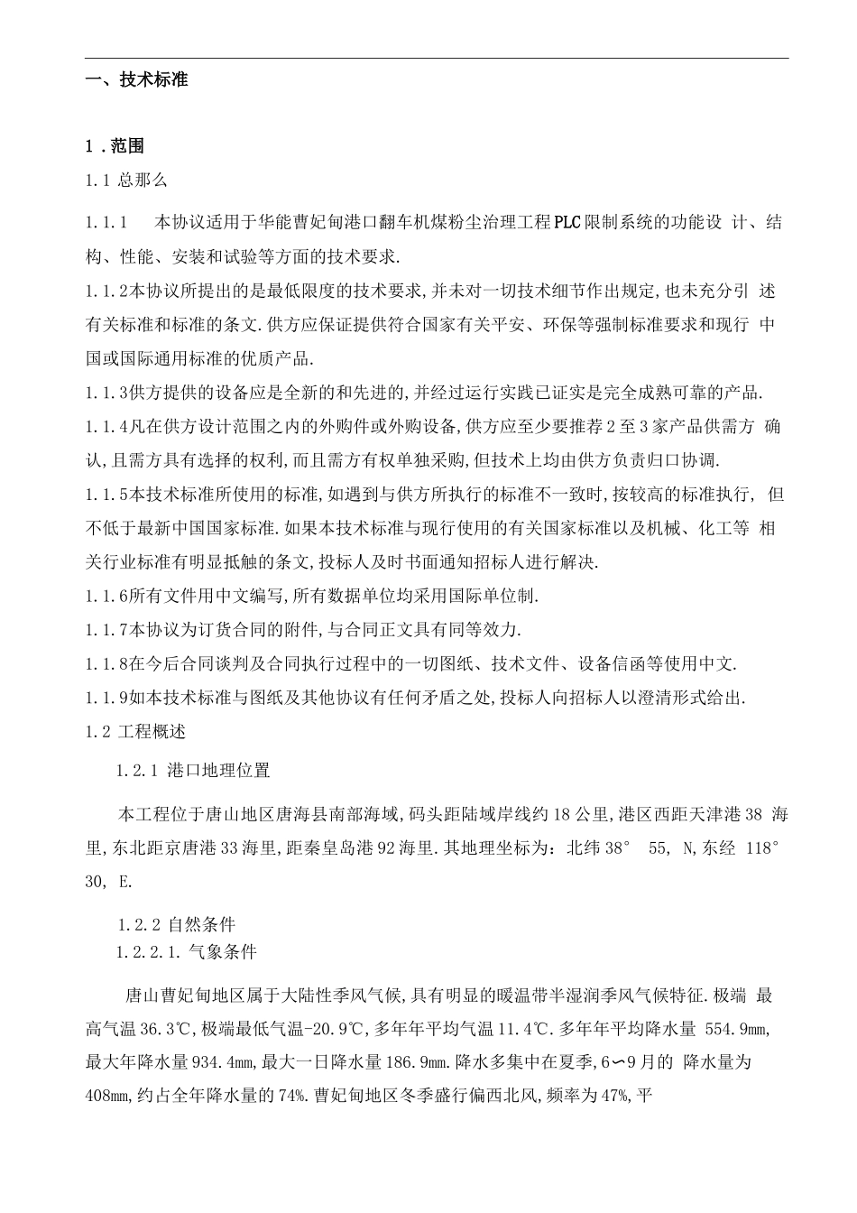 PLC控制柜技术规格书_第3页