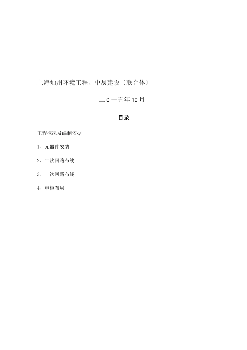 PLC控制柜施工方案_第2页