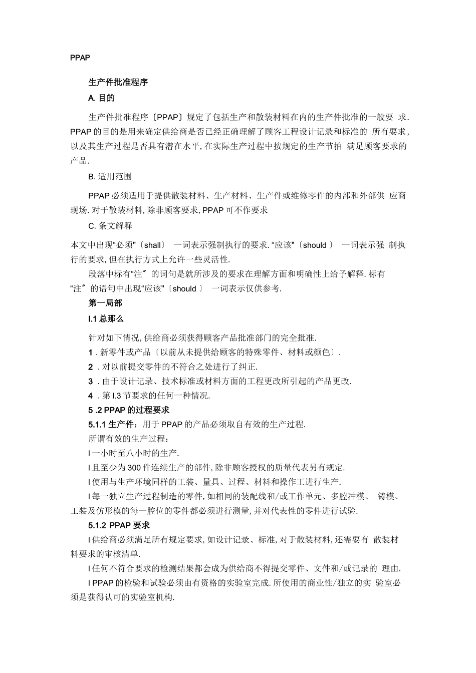 PPAP流程说明让你清楚每个步骤_第1页