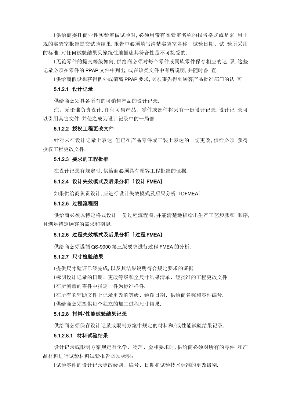 PPAP流程说明让你清楚每个步骤_第2页