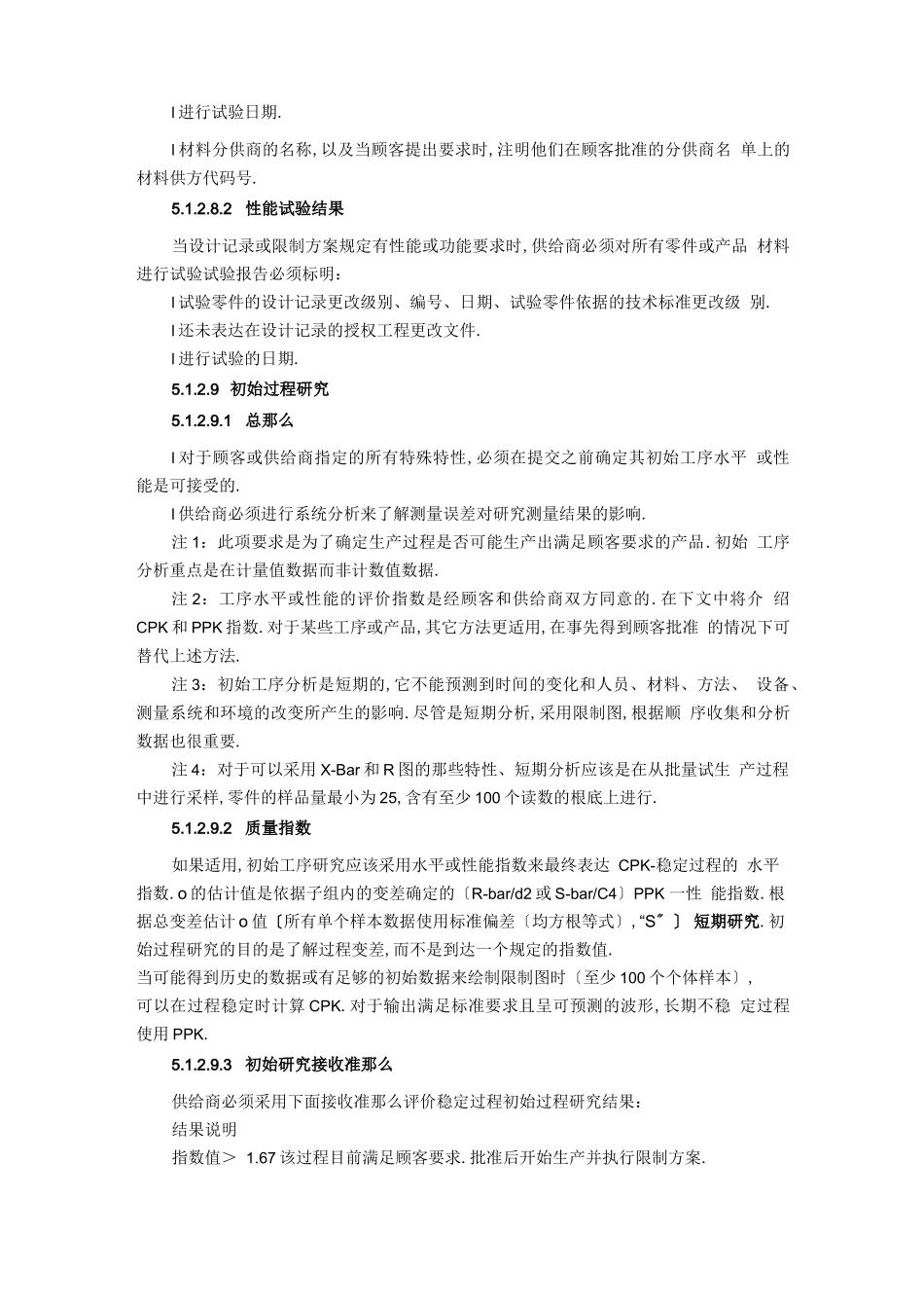 PPAP流程说明让你清楚每个步骤_第3页