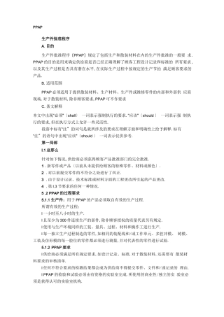 PPAP流程说明让你清楚每个步骤