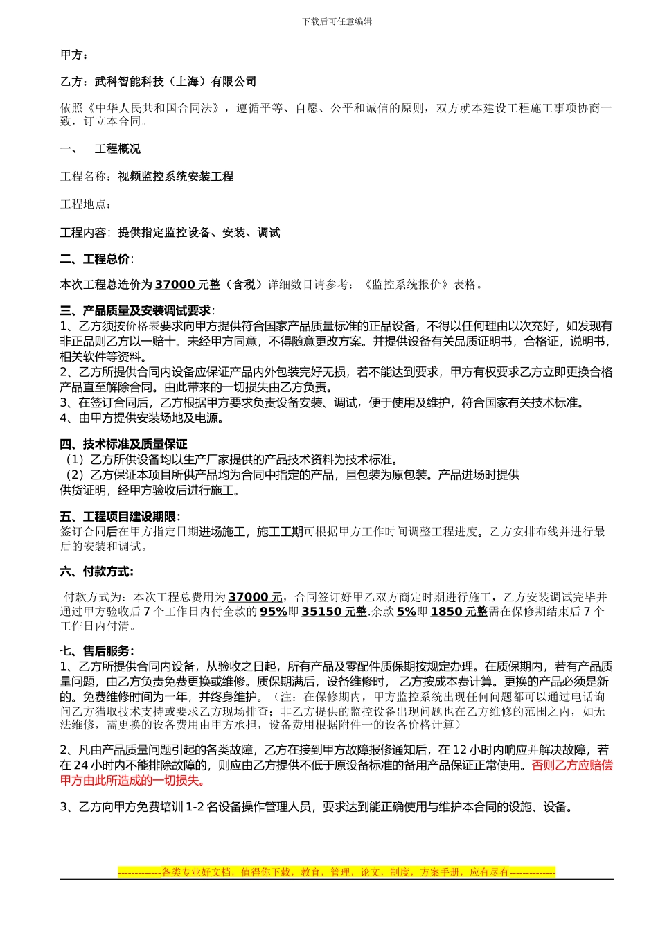 视频监控系统安装合同_第2页