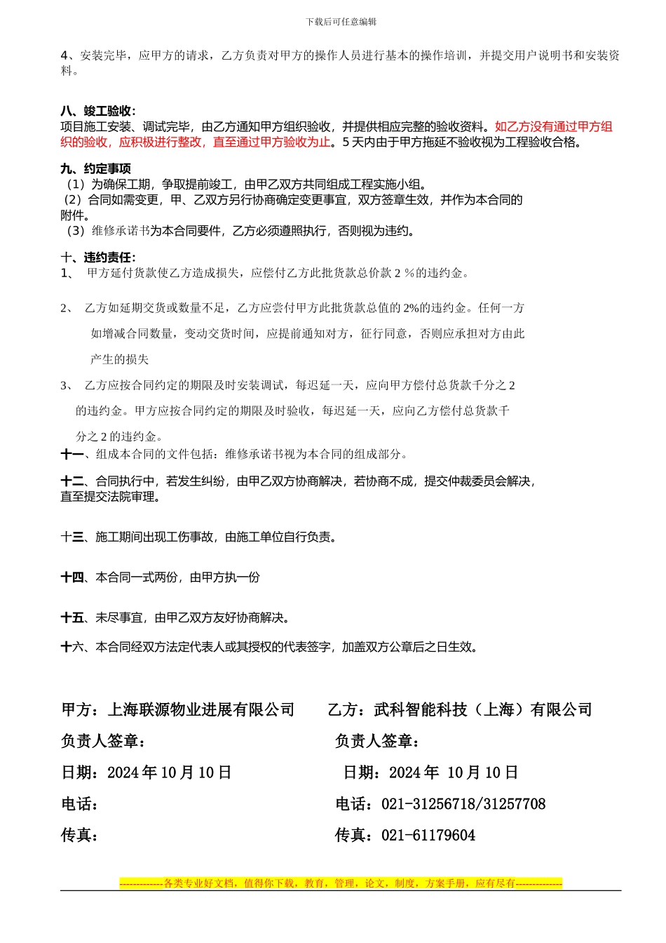 视频监控系统安装合同_第3页