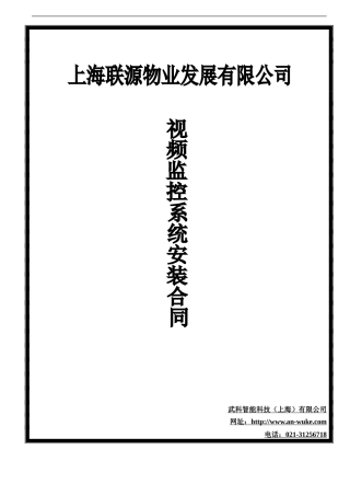 视频监控系统安装合同