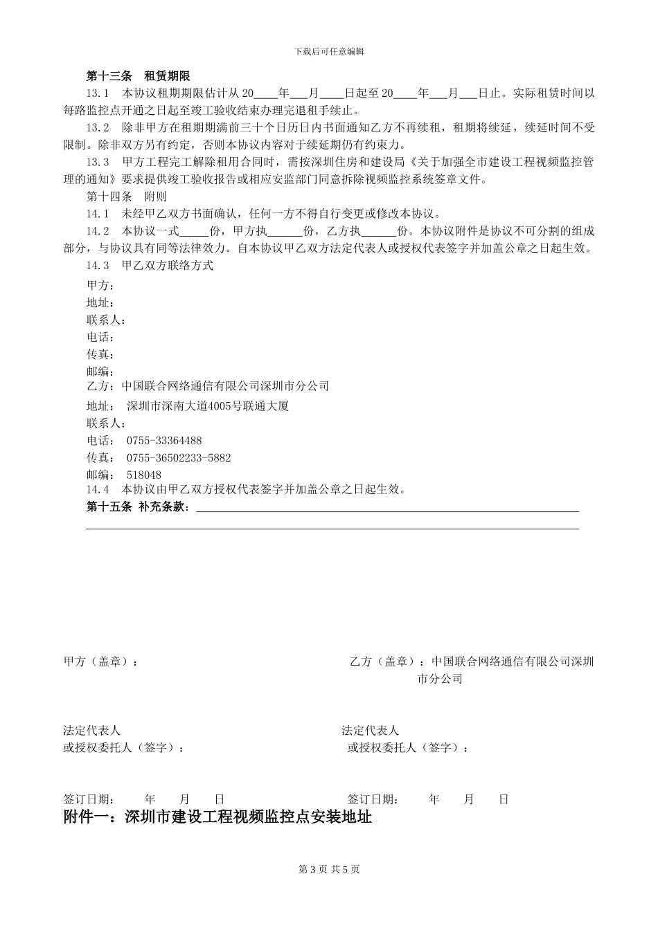 视频监控系统服务协议_第3页