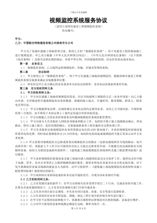 视频监控系统服务协议