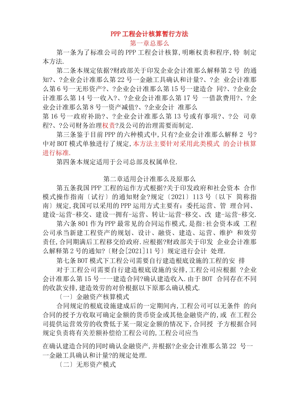 PPP项目会计核算制度_第1页