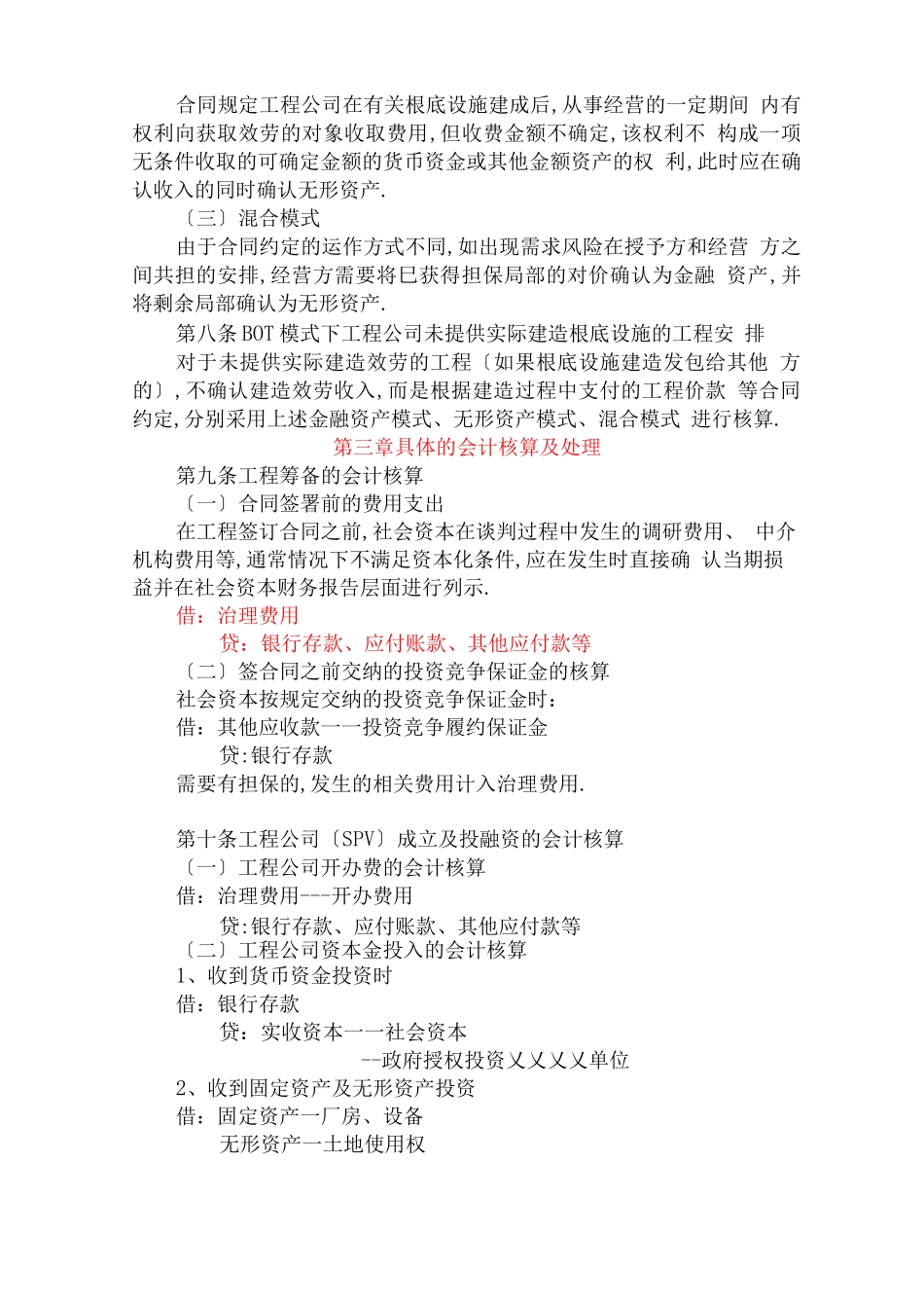 PPP项目会计核算制度_第2页