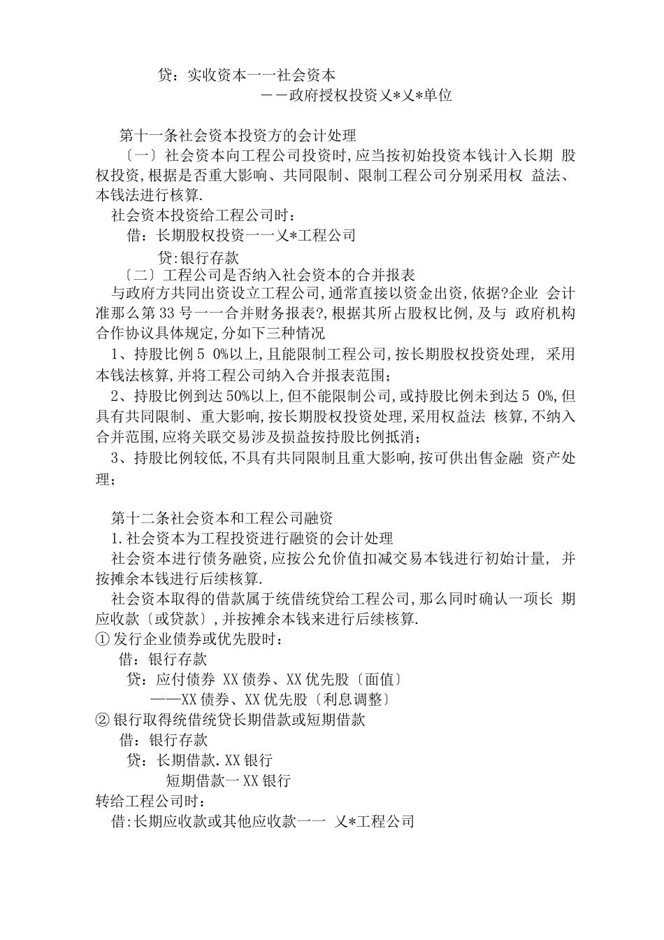 PPP项目会计核算制度_第3页