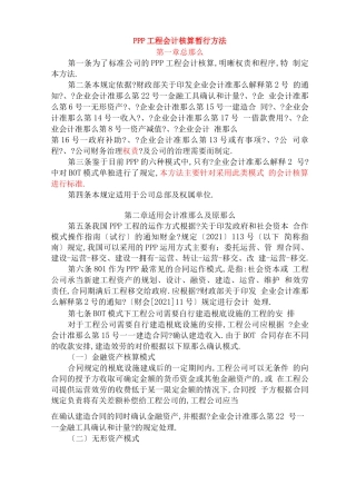PPP项目会计核算制度