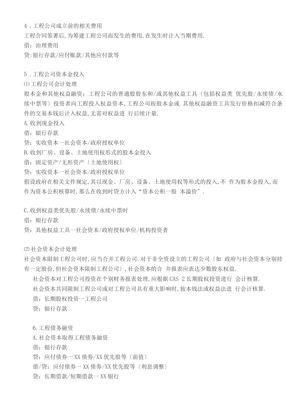 PPP项目会计核算方法_第3页