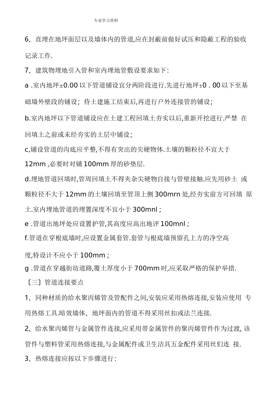 PPR管道安装要求规范标准详_第3页