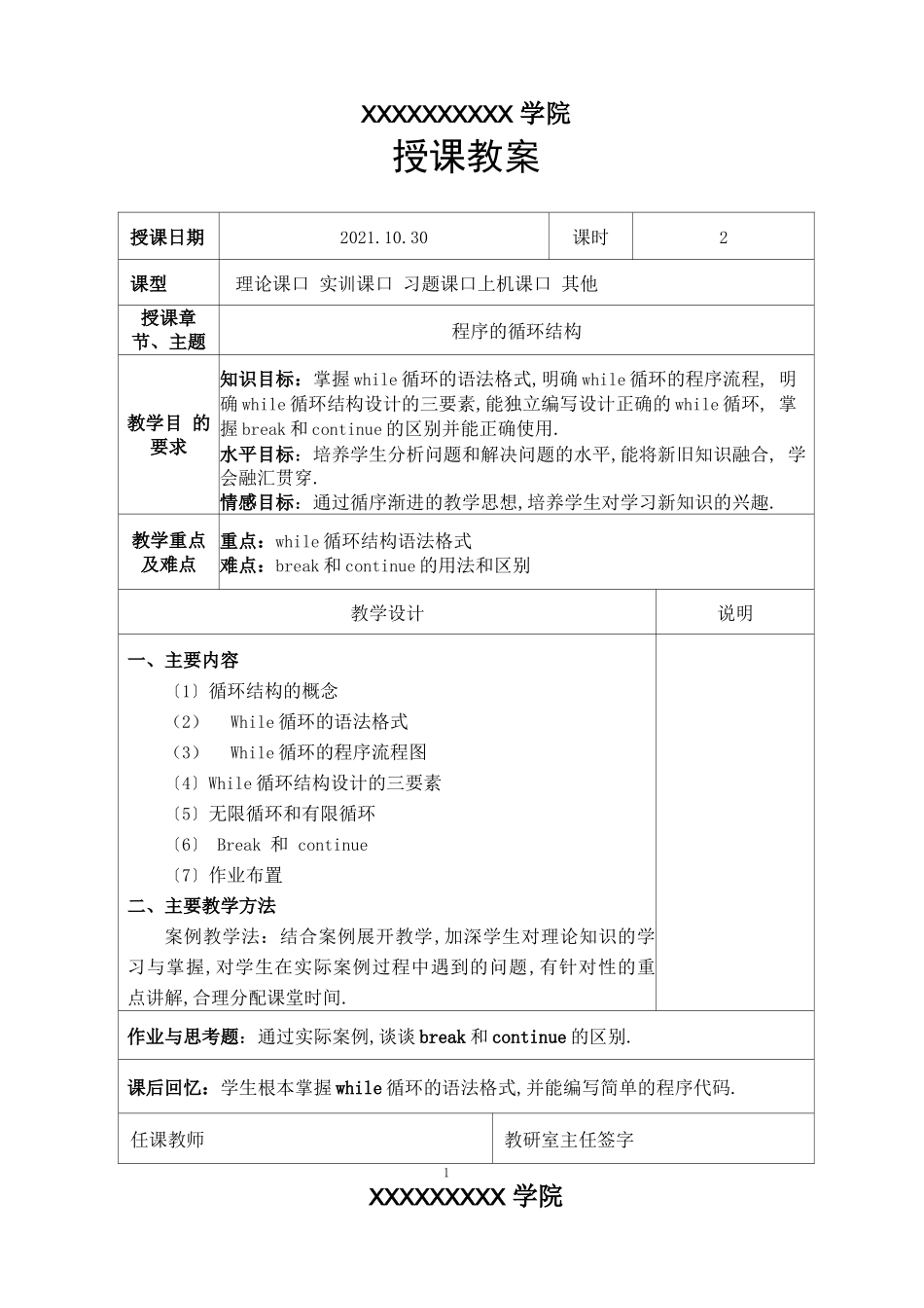 Python程序设计基础教案9--程序的循环结构_第1页