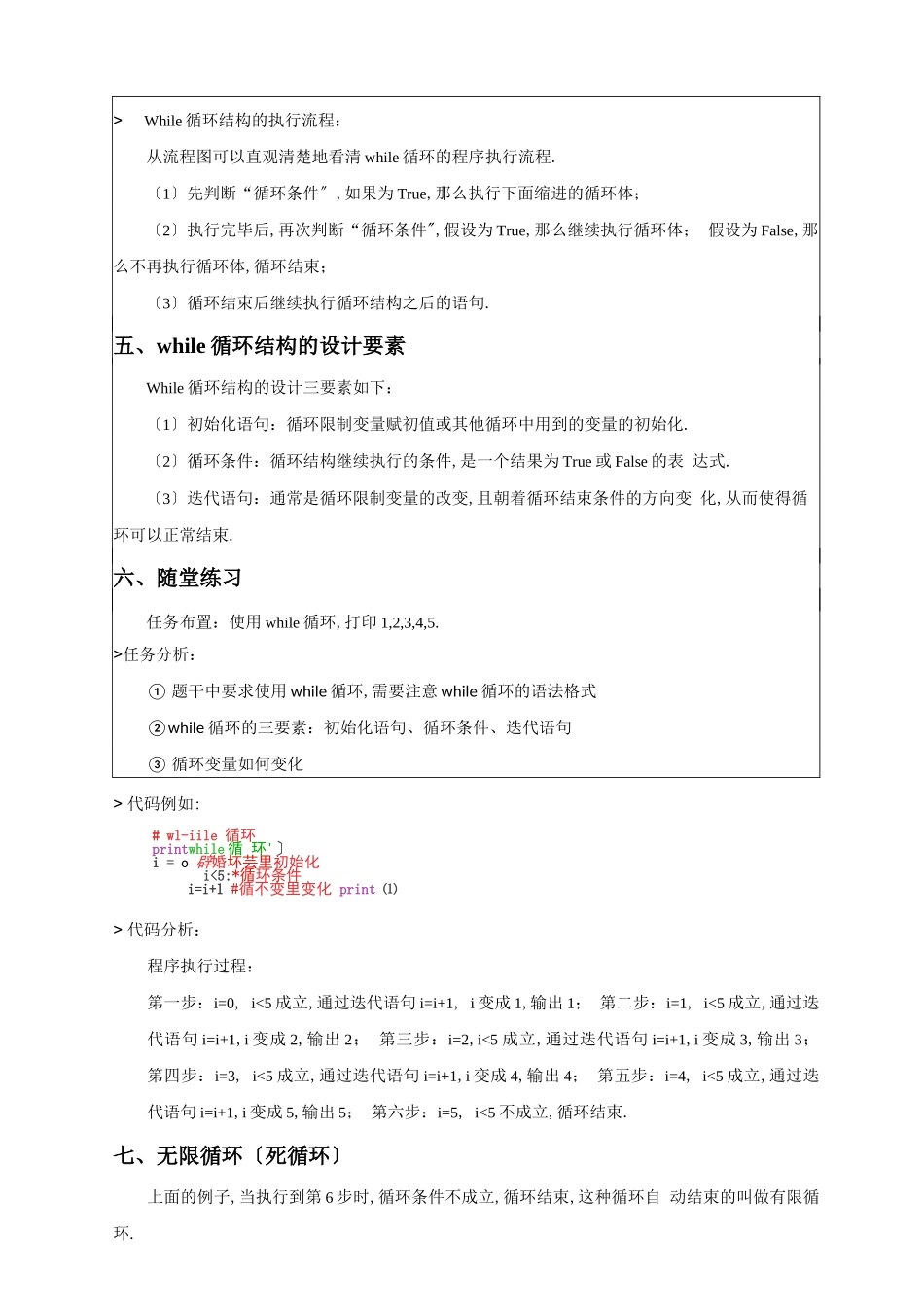 Python程序设计基础教案9--程序的循环结构_第3页