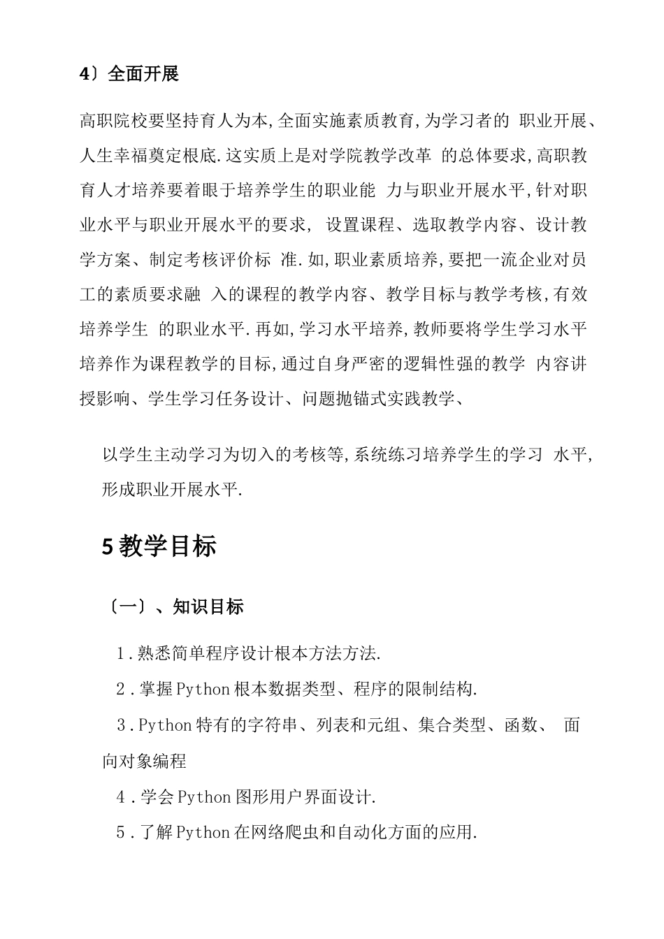 python程序设计课程设计_第3页