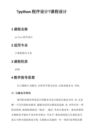 python程序设计课程设计