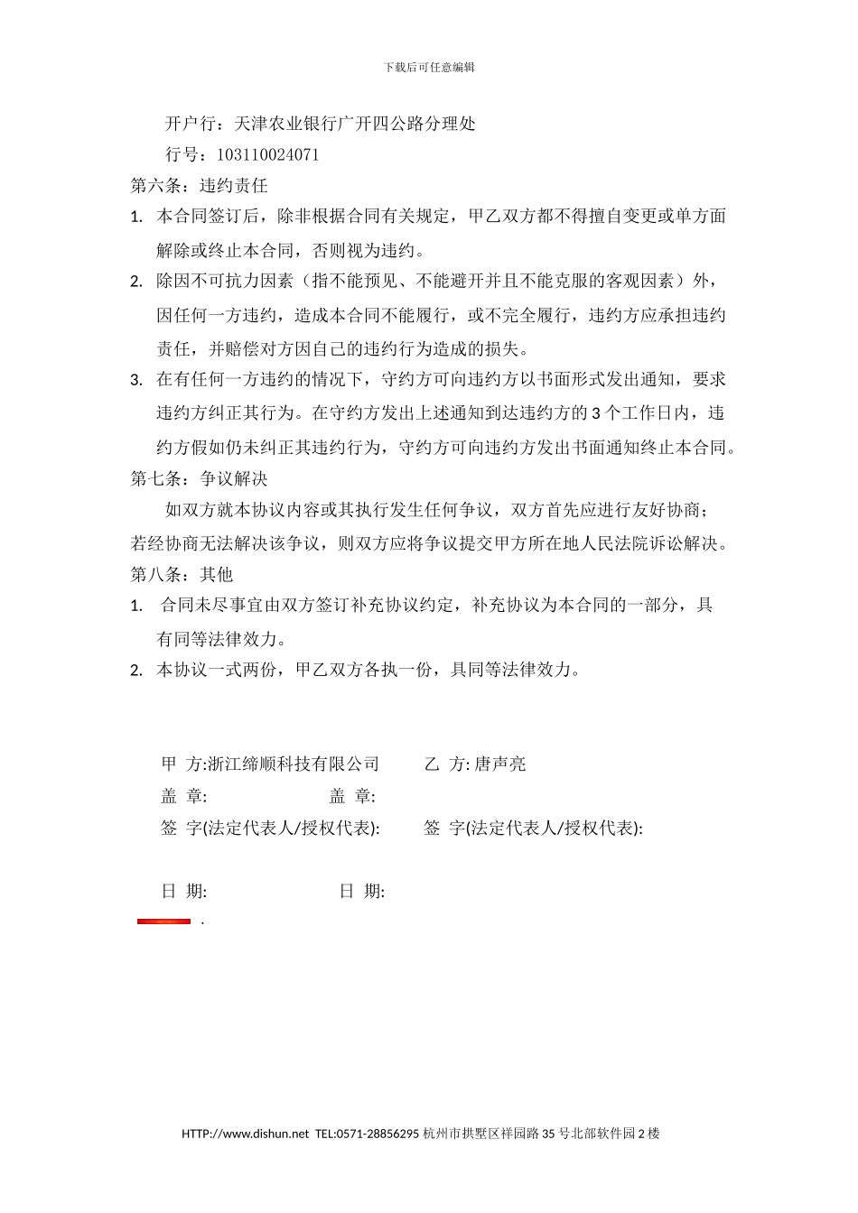 视频转播授权协议书-2024.10.14_第3页