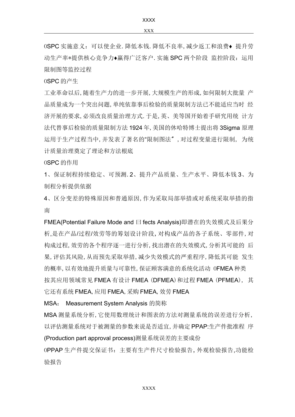 QA五大工具和QC七大工具_第2页