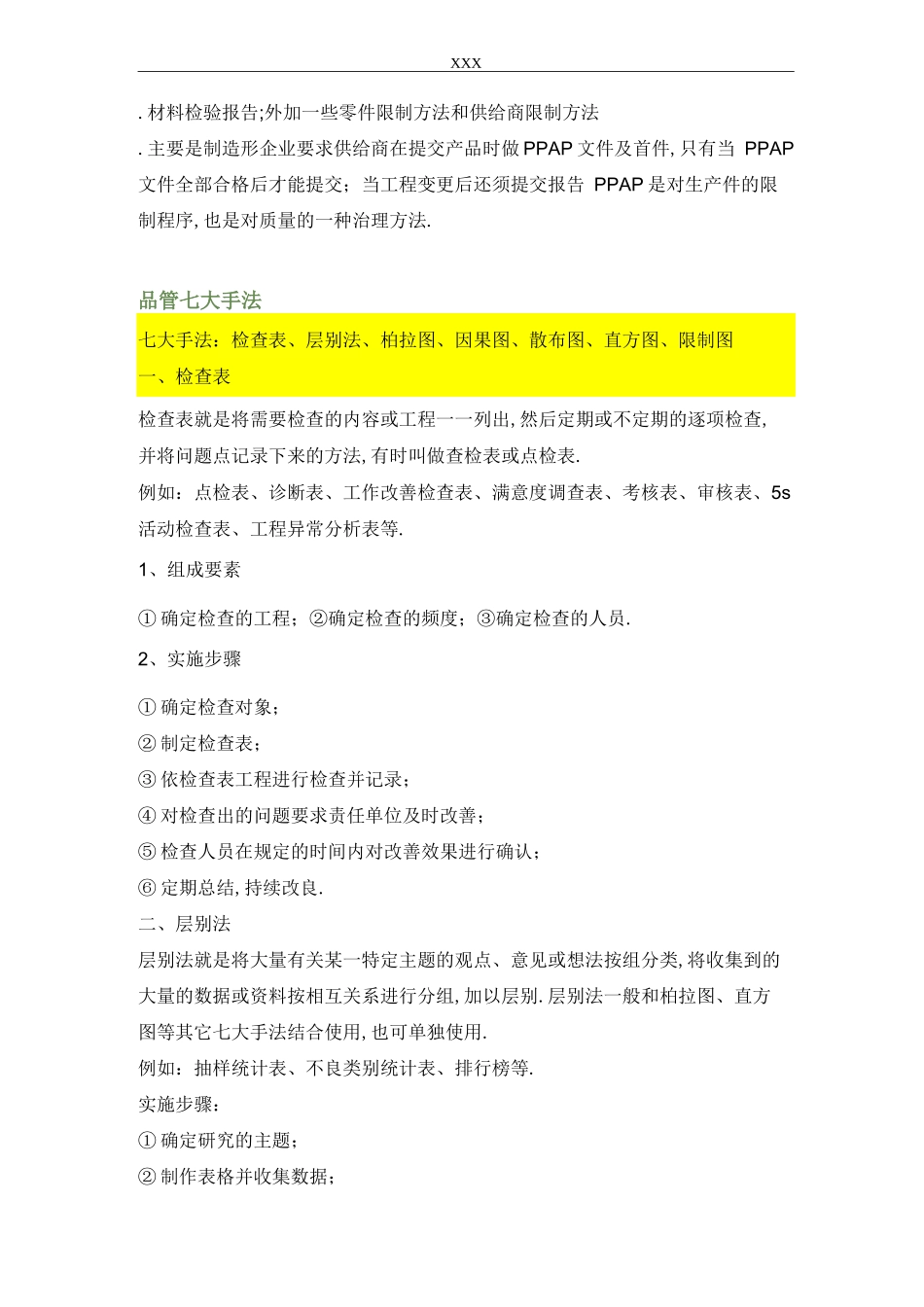 QA五大工具和QC七大工具_第3页