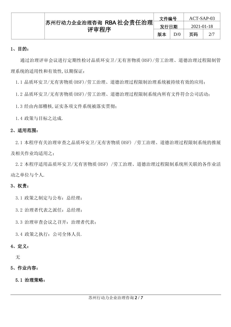 RBA社会责任管理评审程序_第2页