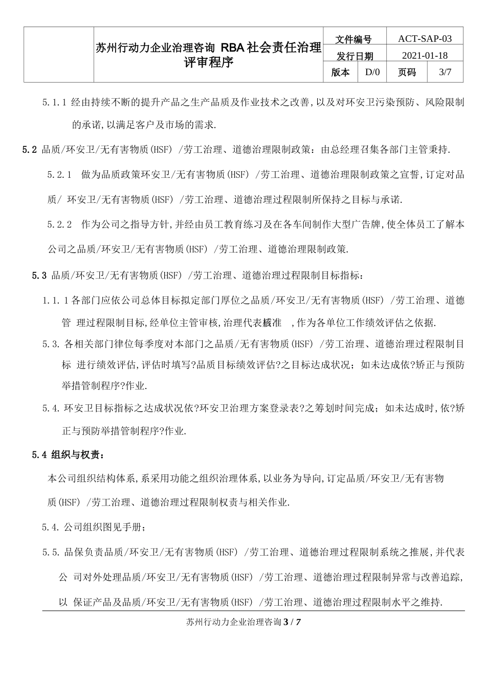 RBA社会责任管理评审程序_第3页