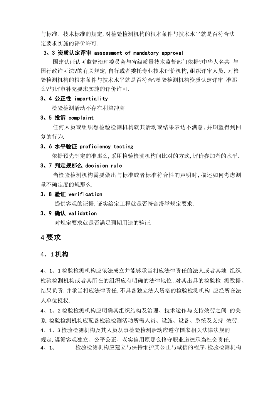 RBT2142017检验检测机构资质认定能力评价检验检测机构通用要求_第2页