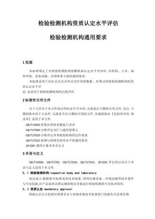RBT2142017检验检测机构资质认定能力评价检验检测机构通用要求