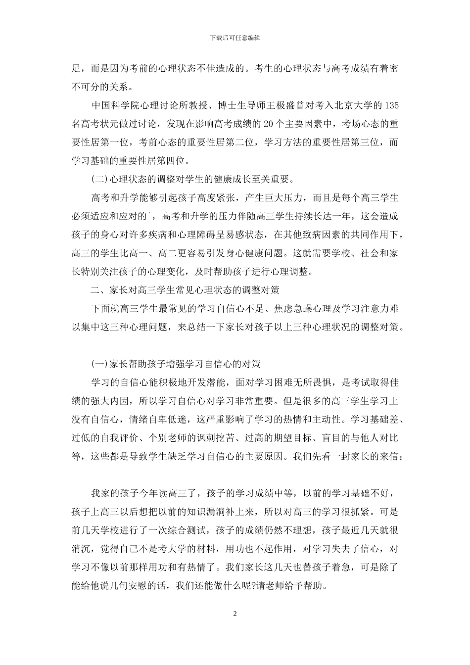 解决高考前紧张情绪的方法有哪些(1)_第2页