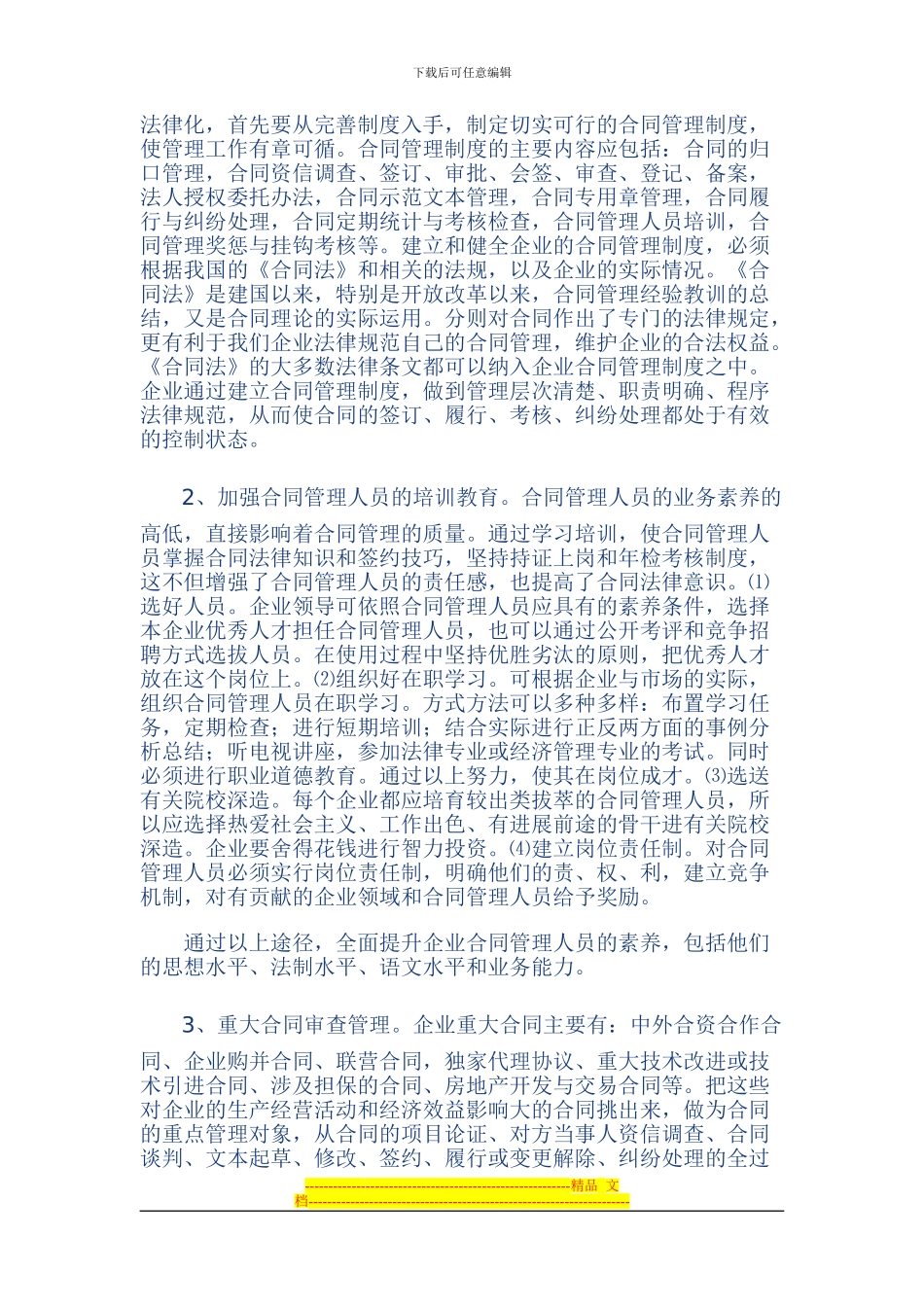 解决企业合同管理中存在问题的对策_第2页