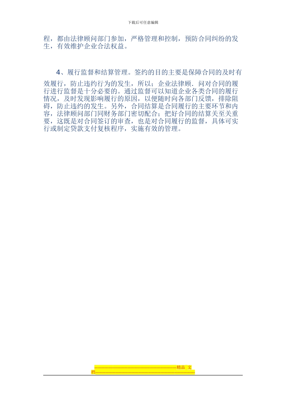 解决企业合同管理中存在问题的对策_第3页