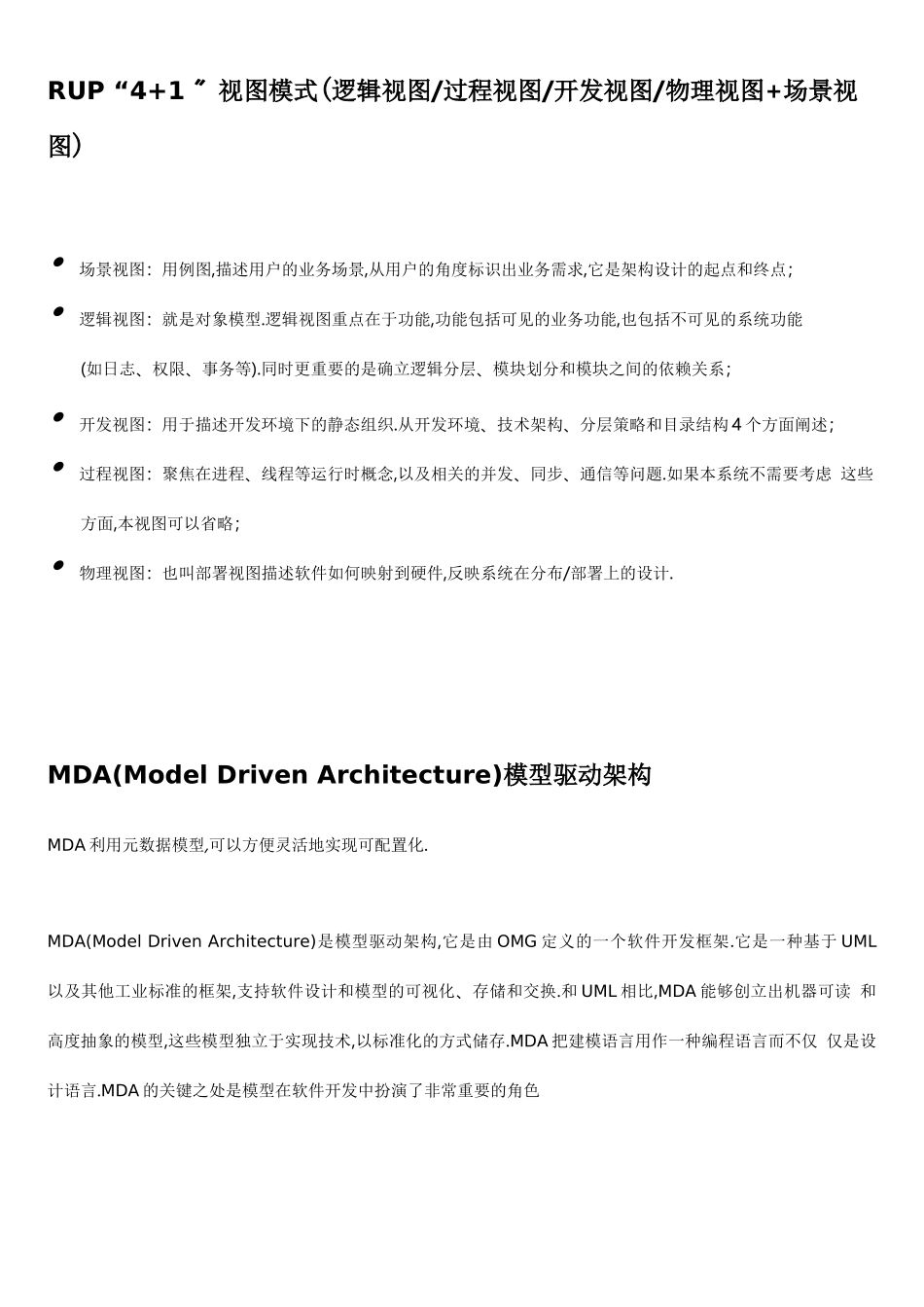 SaaS+架构设计说明_第3页