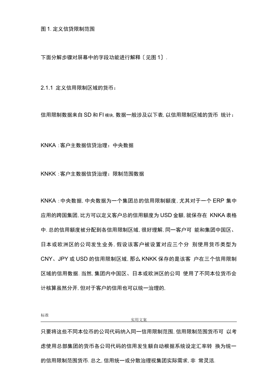 SAP笔记——SAP系统中信用控制功能详解_第3页