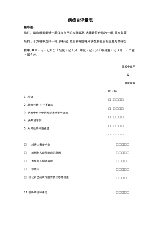 SCL-90问卷,评分标准,得分解释